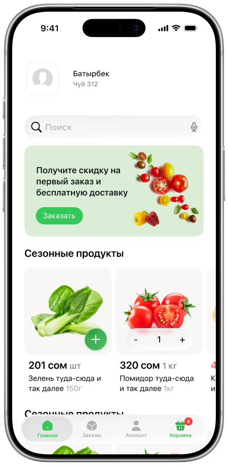 Alur — приложение для заказа свежих продуктов